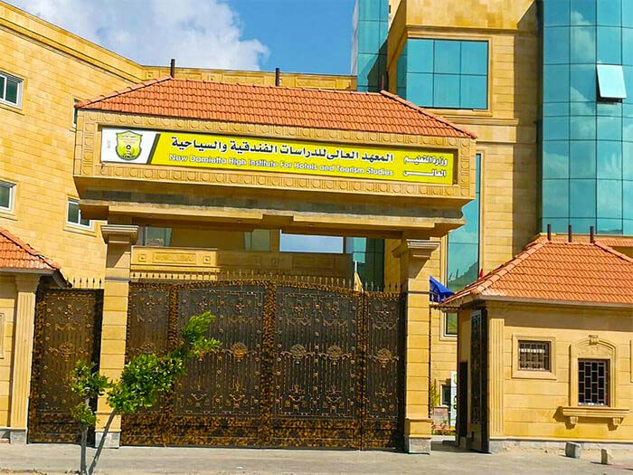 المعهد العالي للدراسات الفندقية والسياحية